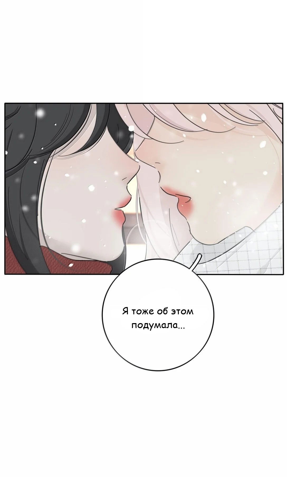 Манга Бай Лицзинь среди смертных - Глава 194 Страница 18