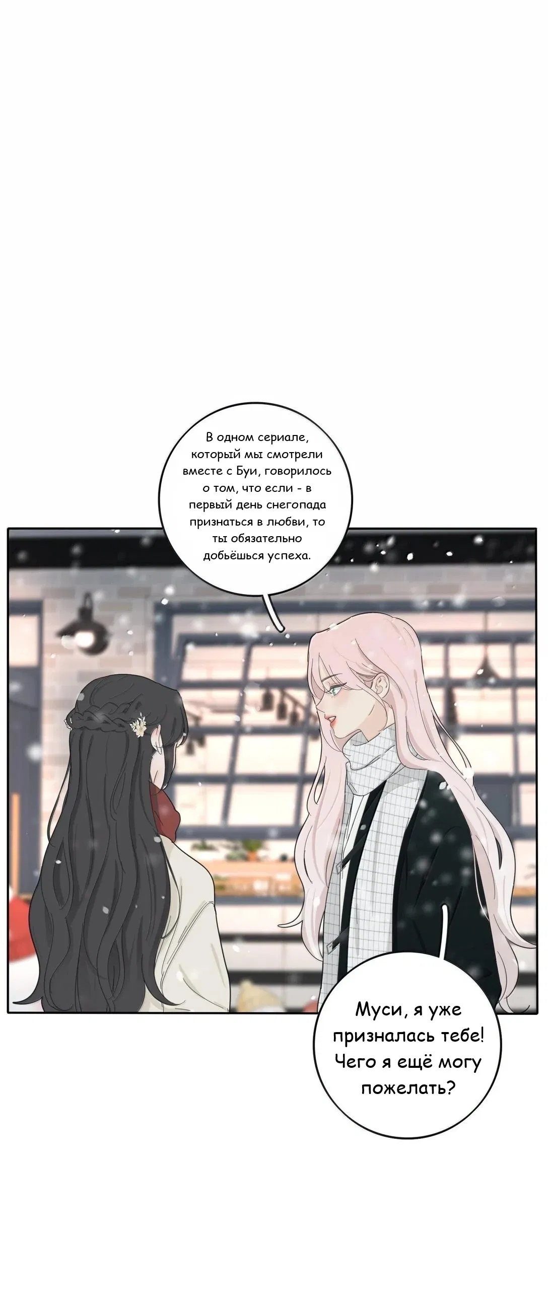 Манга Бай Лицзинь среди смертных - Глава 194 Страница 15