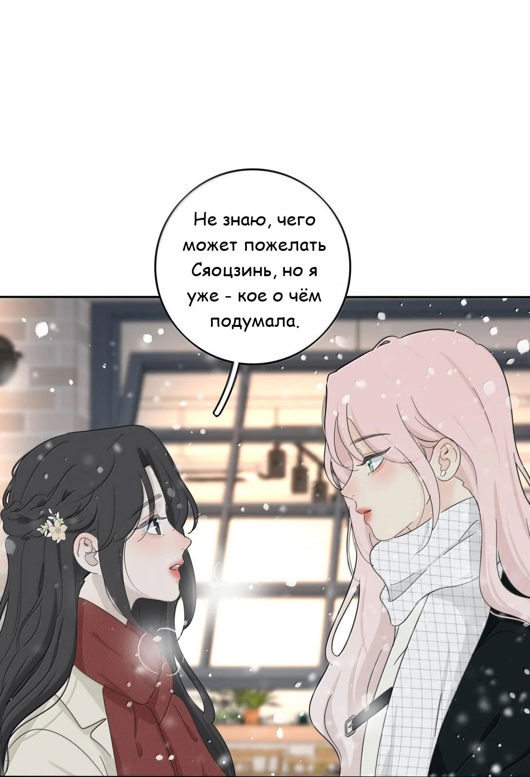 Манга Бай Лицзинь среди смертных - Глава 194 Страница 16