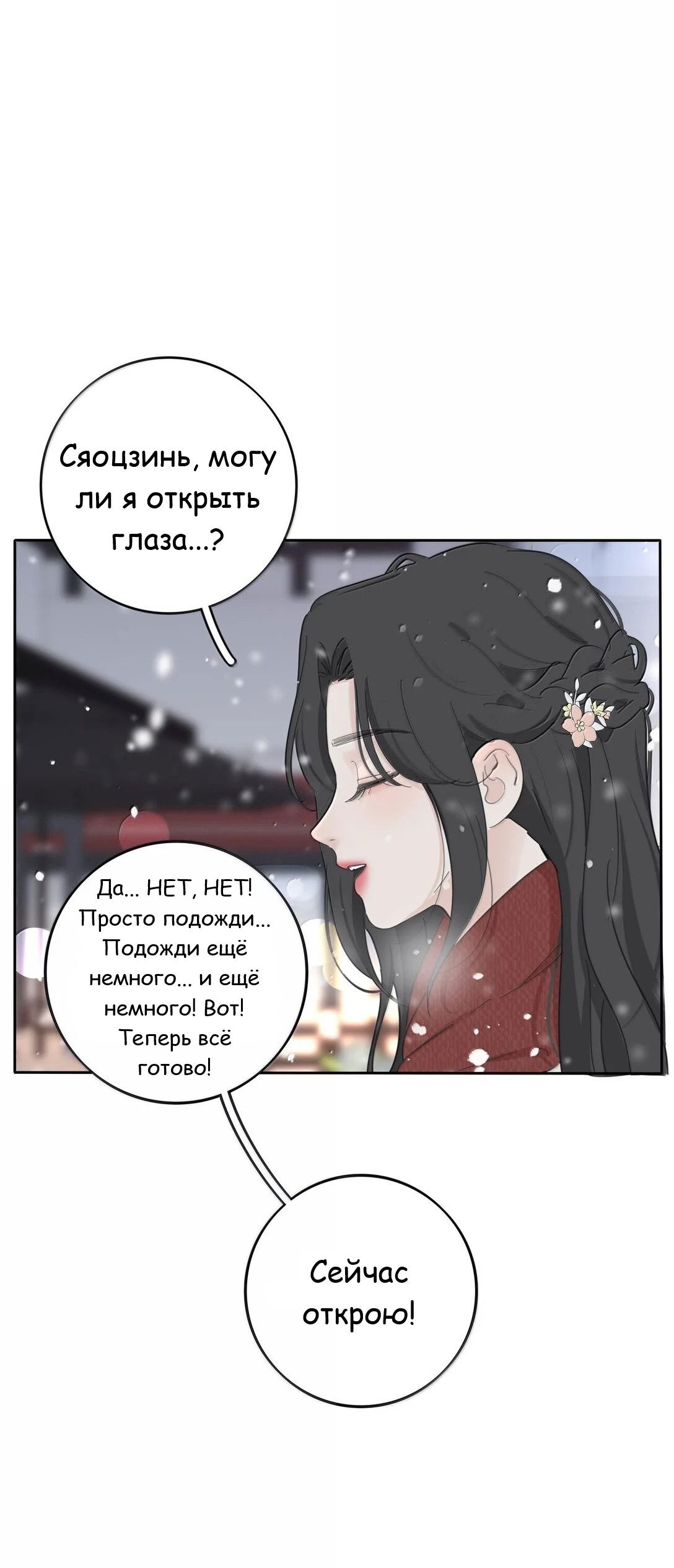 Манга Бай Лицзинь среди смертных - Глава 194 Страница 12