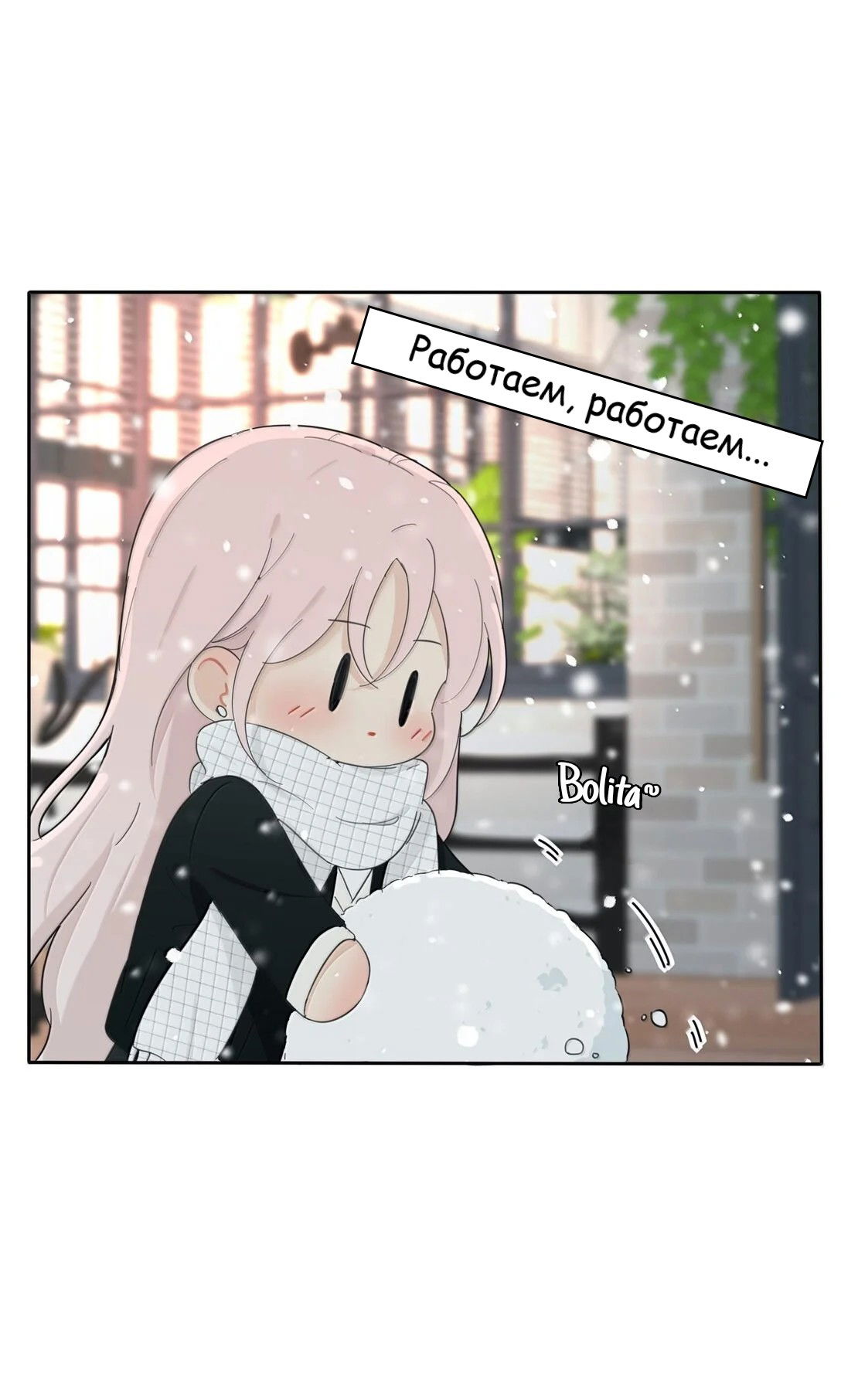 Манга Бай Лицзинь среди смертных - Глава 194 Страница 7