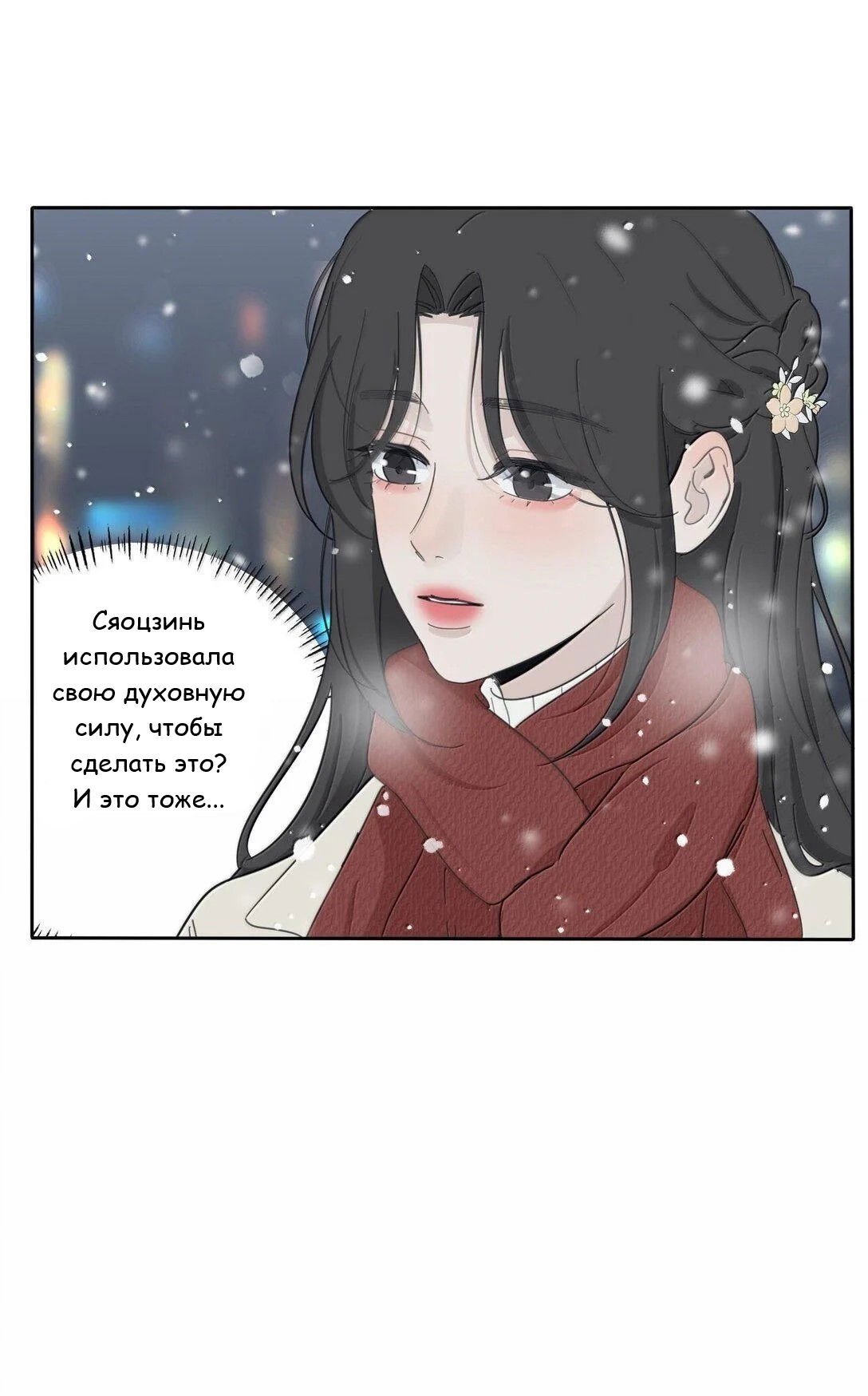 Манга Бай Лицзинь среди смертных - Глава 194 Страница 13