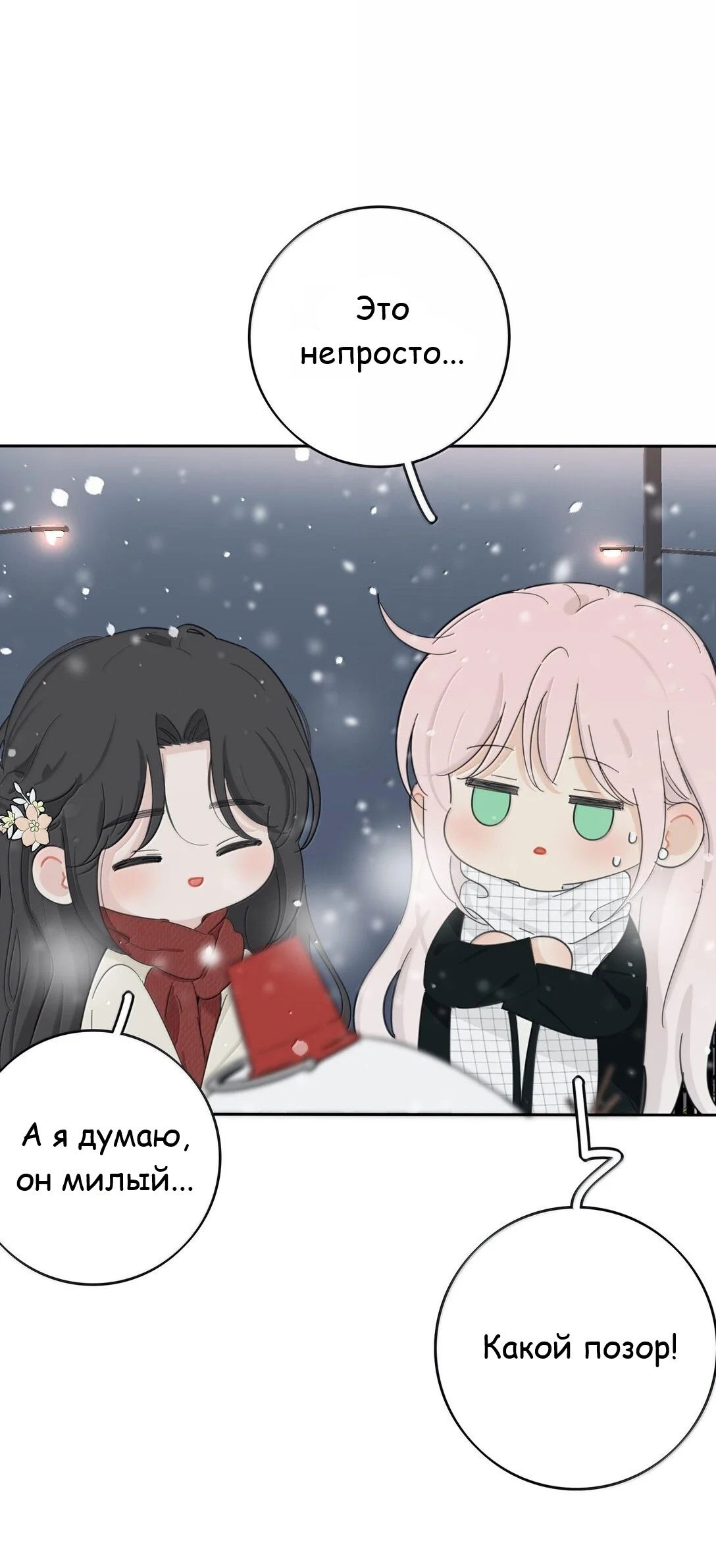 Манга Бай Лицзинь среди смертных - Глава 194 Страница 10