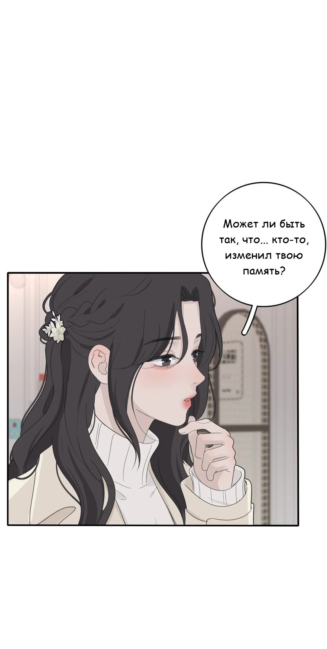 Манга Бай Лицзинь среди смертных - Глава 193 Страница 14