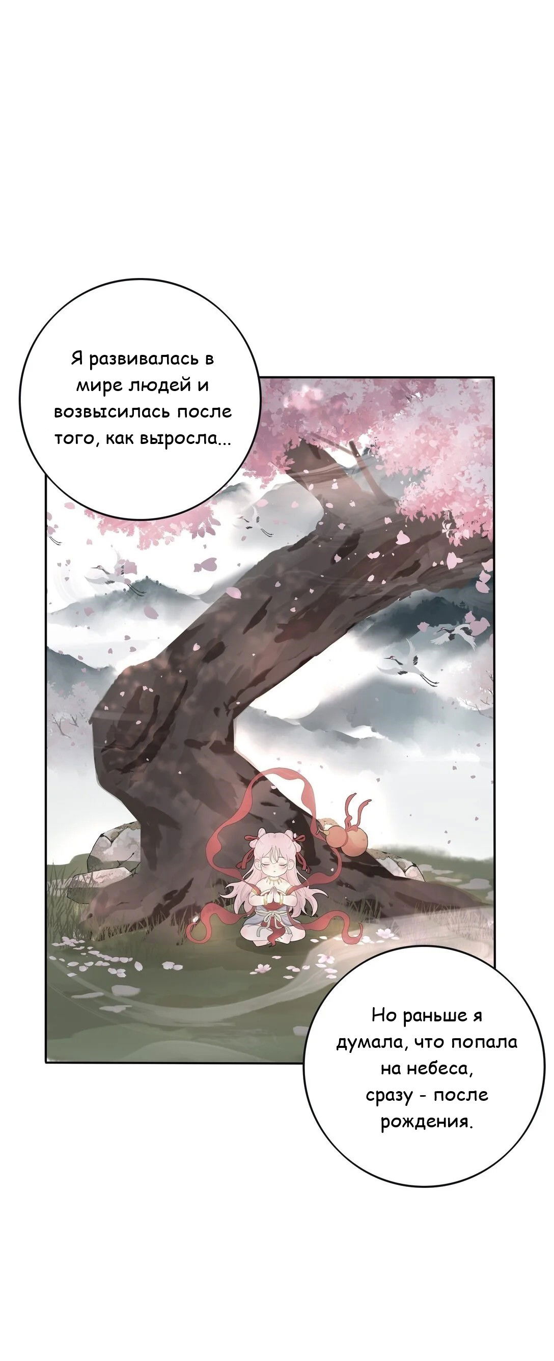 Манга Бай Лицзинь среди смертных - Глава 193 Страница 11