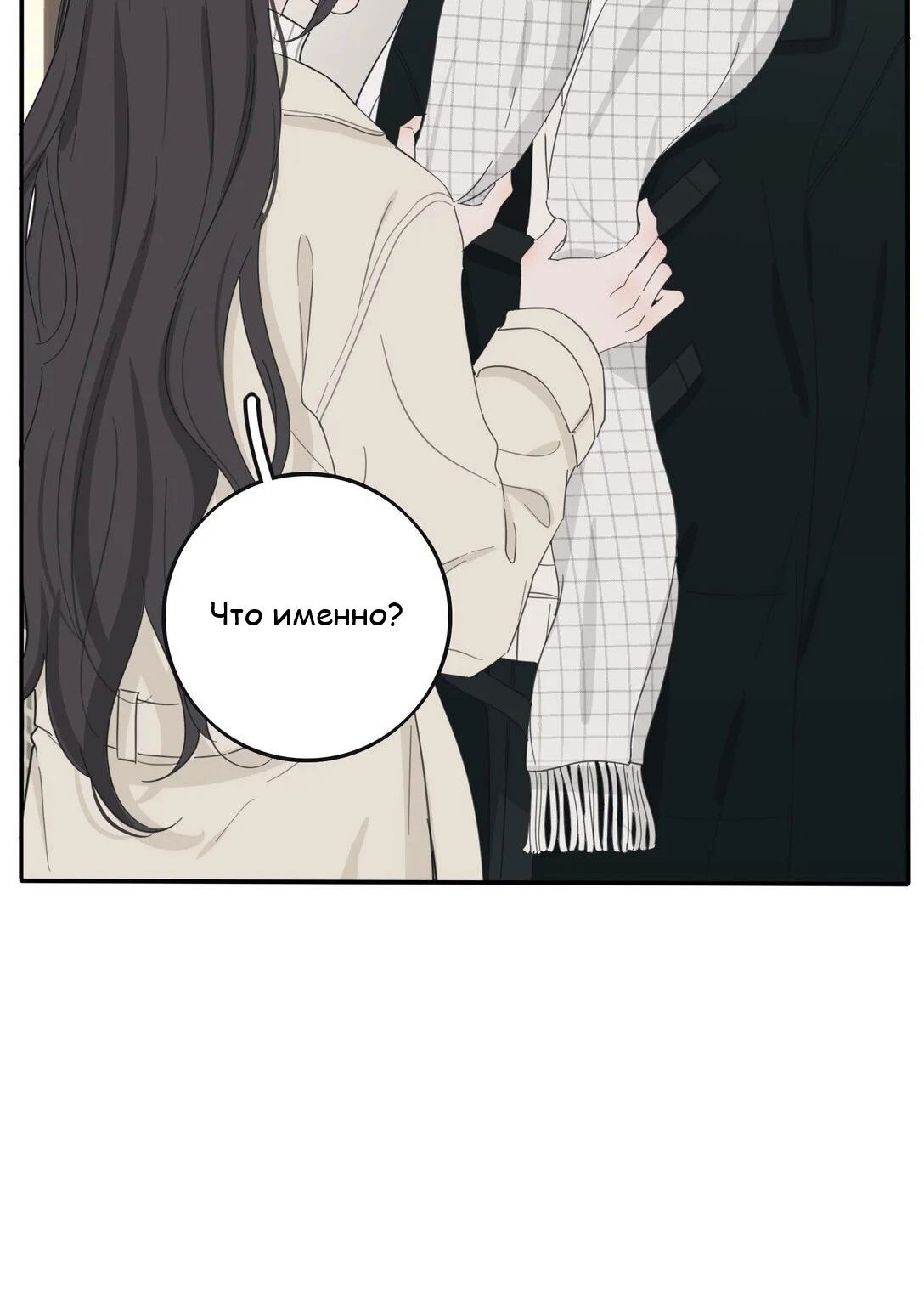 Манга Бай Лицзинь среди смертных - Глава 193 Страница 9