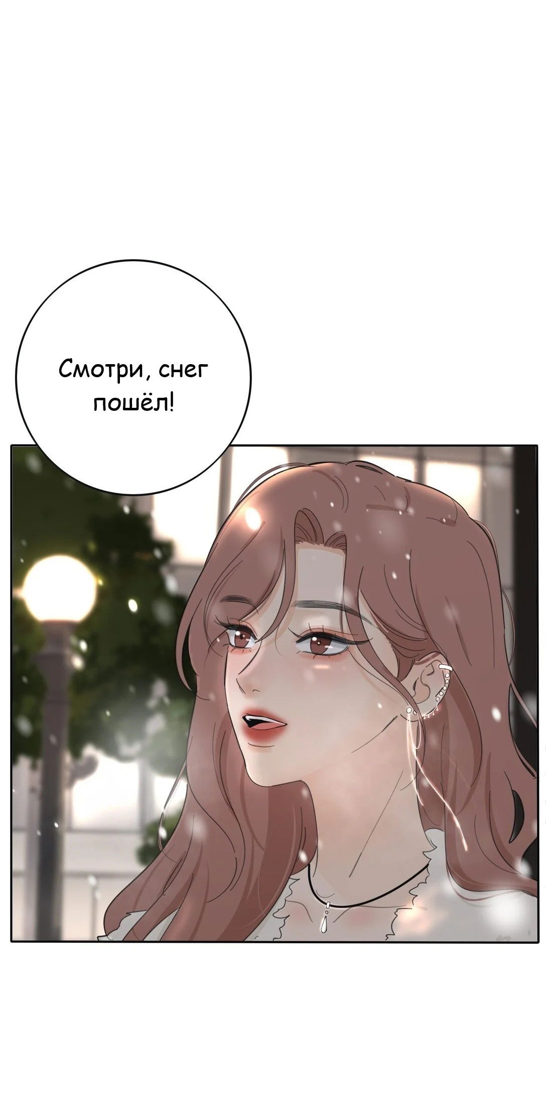 Манга Бай Лицзинь среди смертных - Глава 193 Страница 33