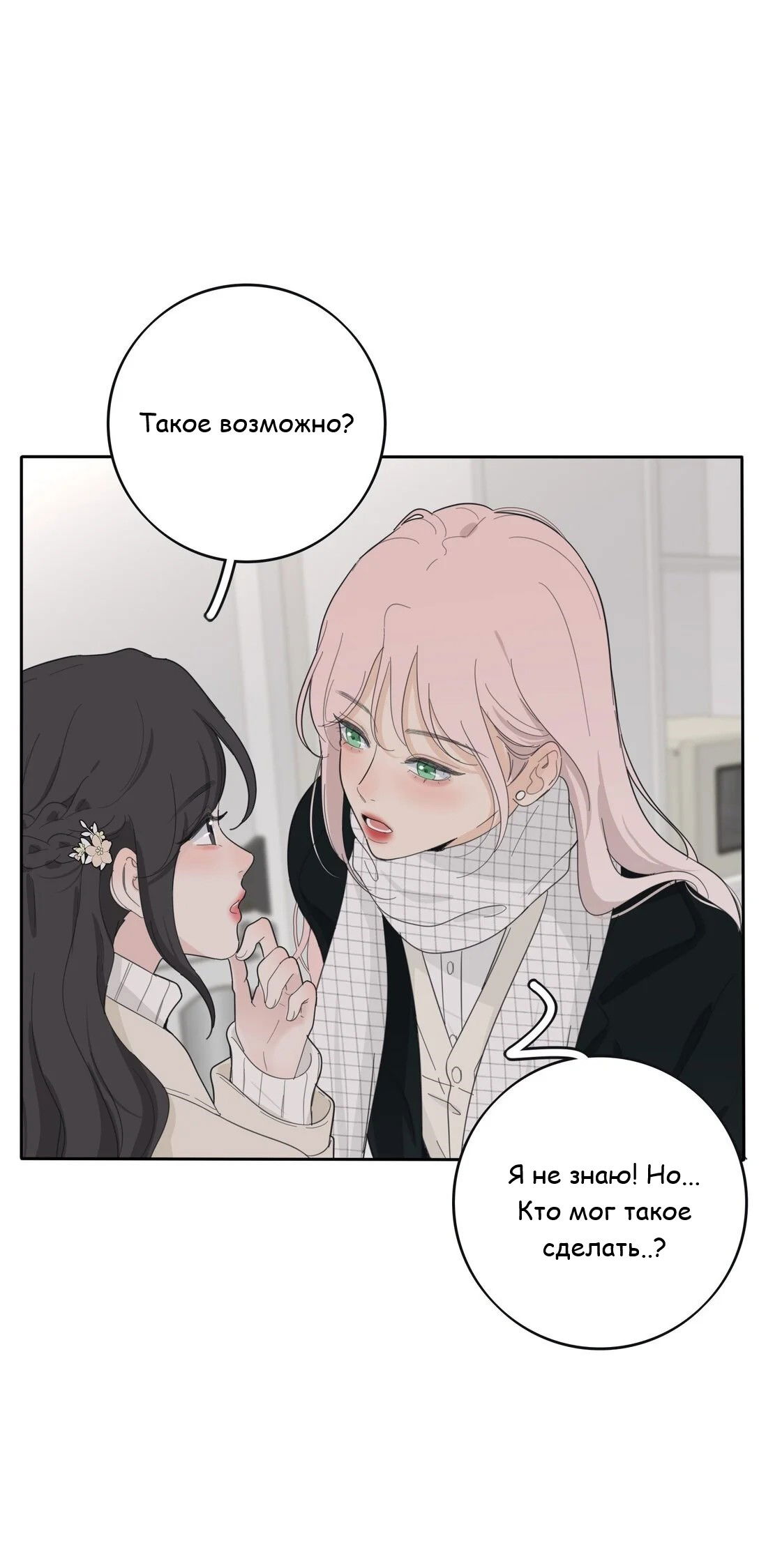 Манга Бай Лицзинь среди смертных - Глава 193 Страница 15