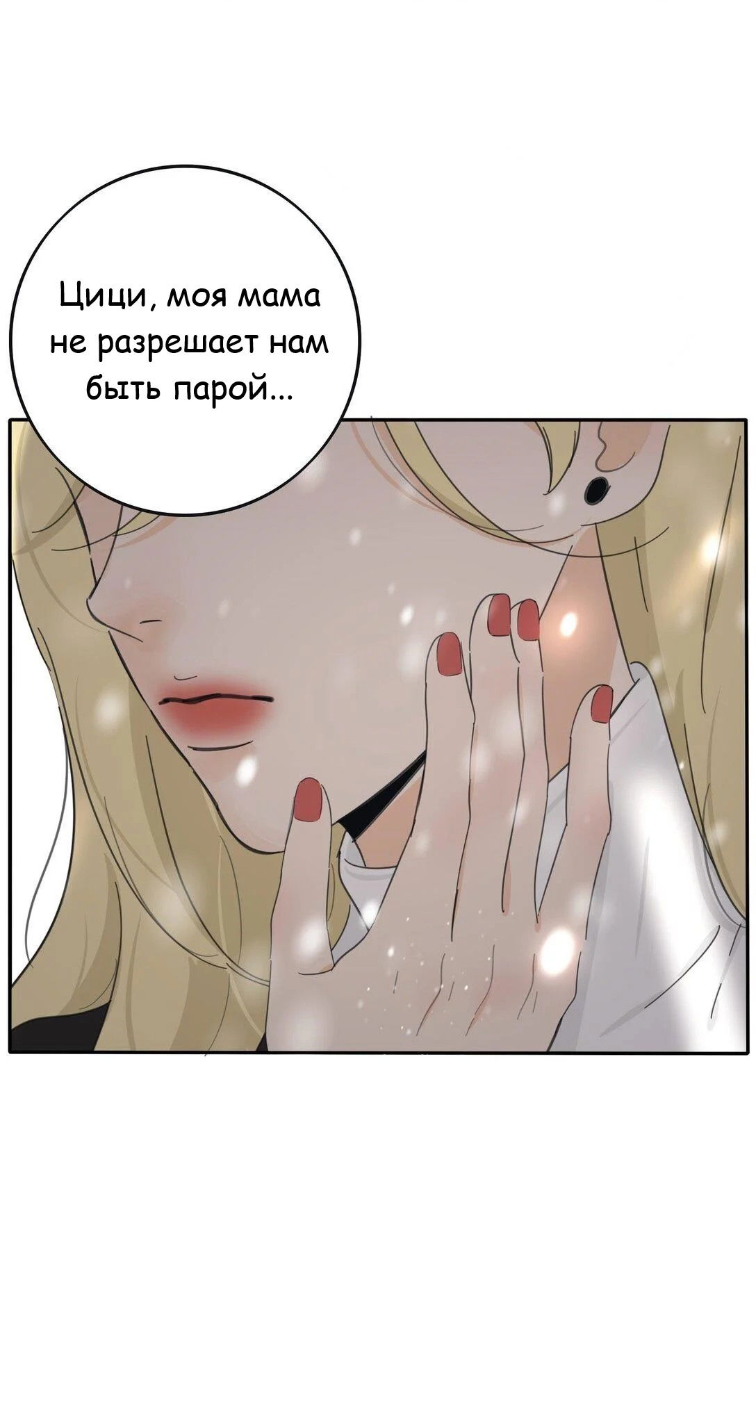 Манга Бай Лицзинь среди смертных - Глава 193 Страница 40