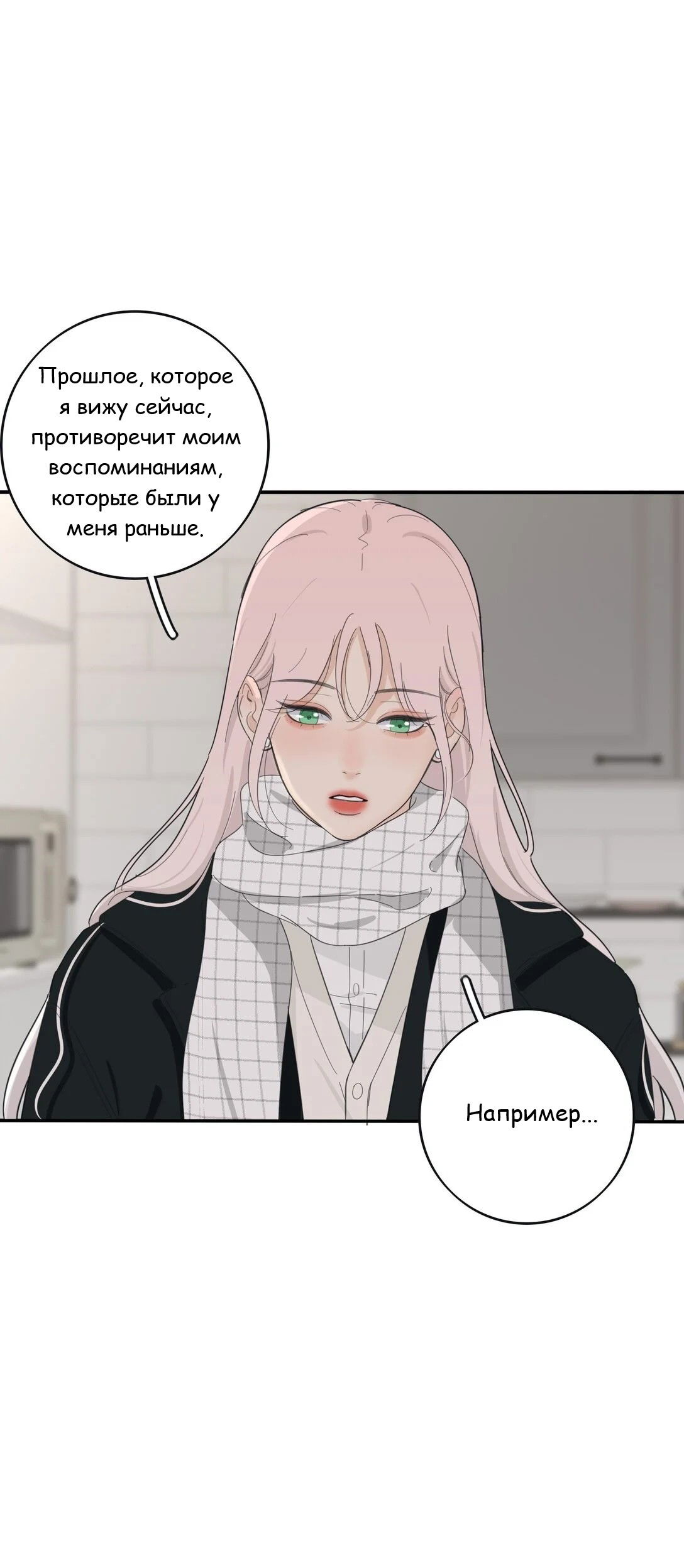 Манга Бай Лицзинь среди смертных - Глава 193 Страница 10