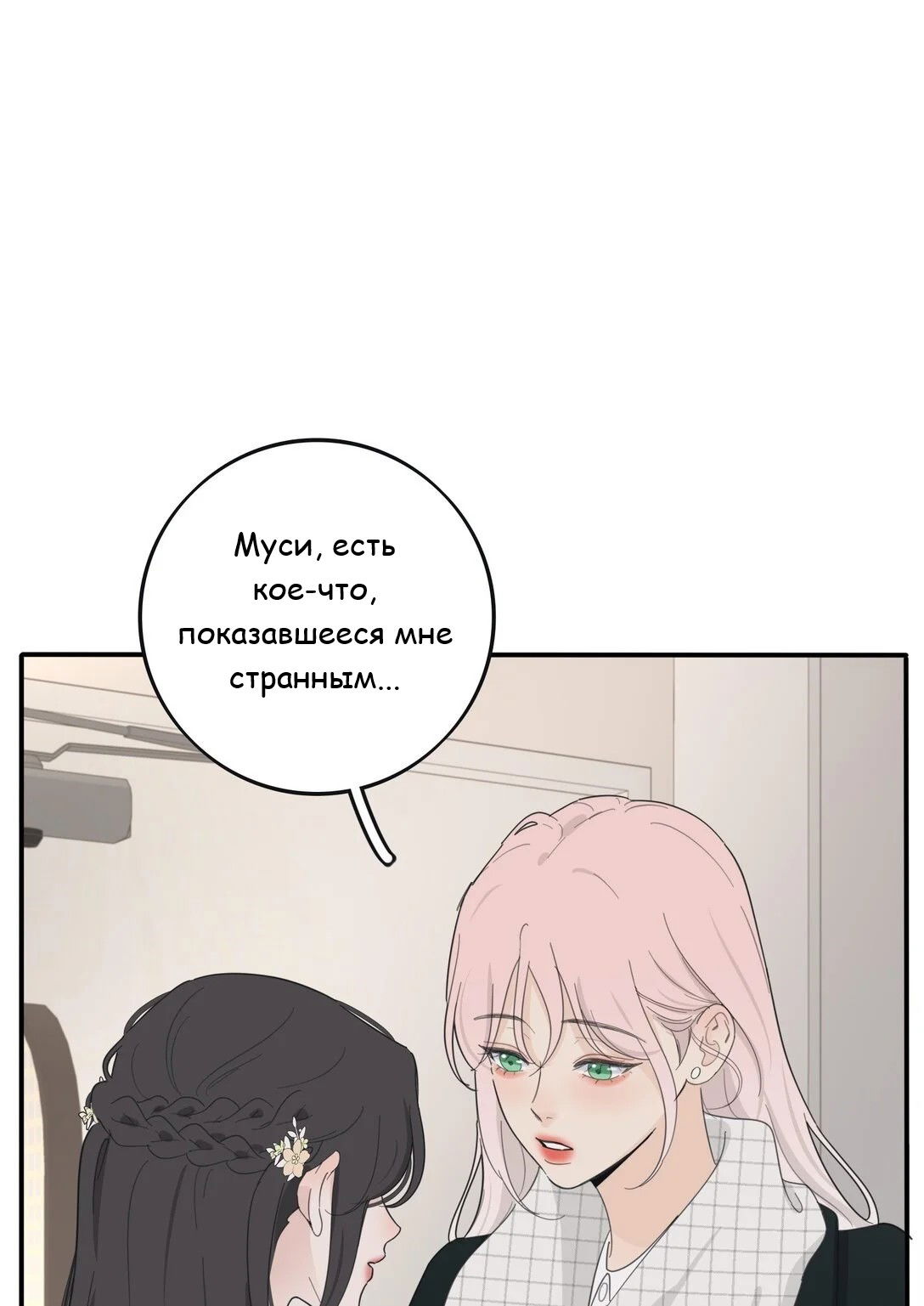 Манга Бай Лицзинь среди смертных - Глава 193 Страница 8