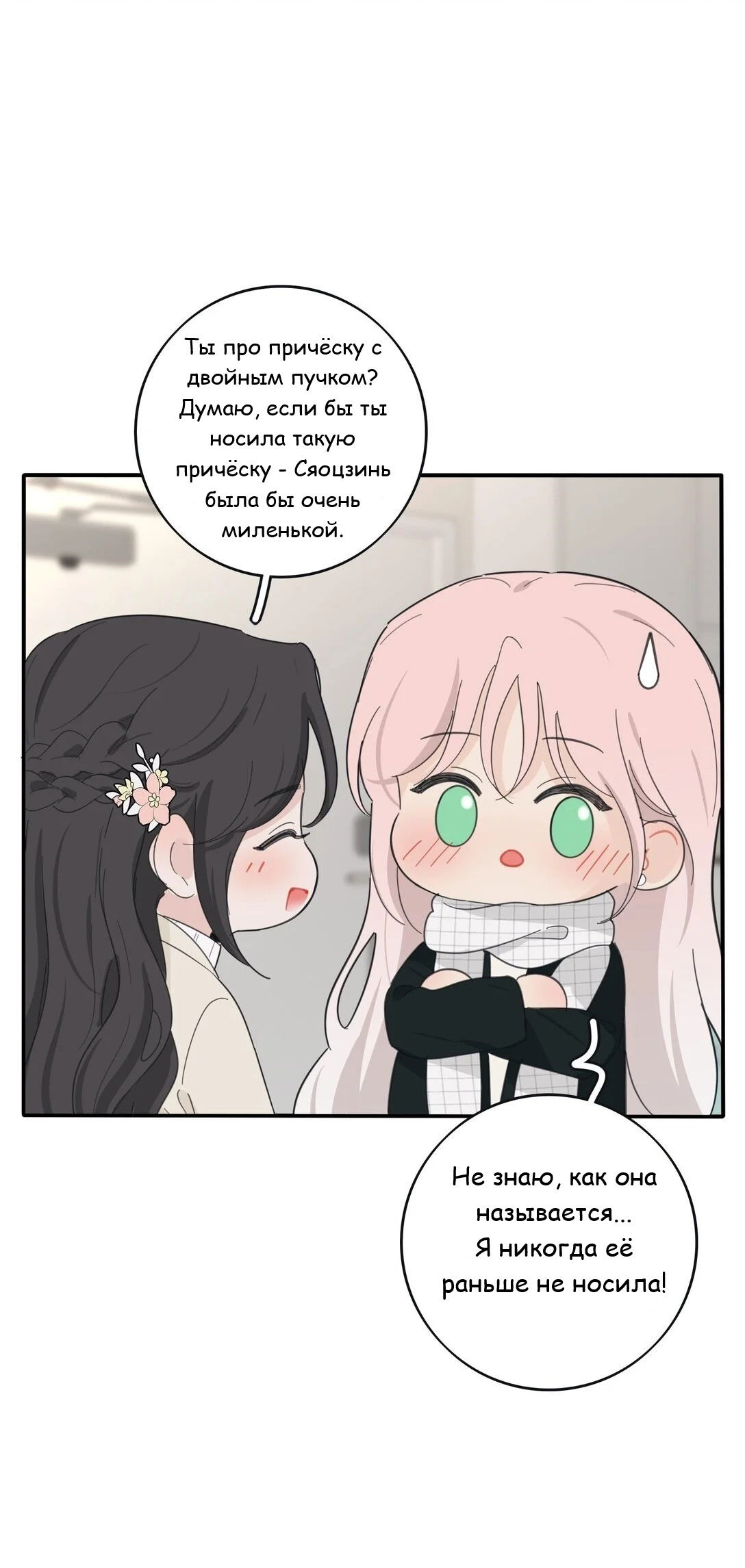 Манга Бай Лицзинь среди смертных - Глава 193 Страница 13