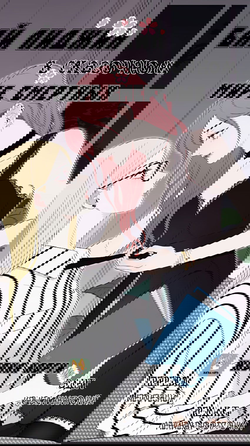 Манга Бай Лицзинь среди смертных - Глава 48 Страница 1