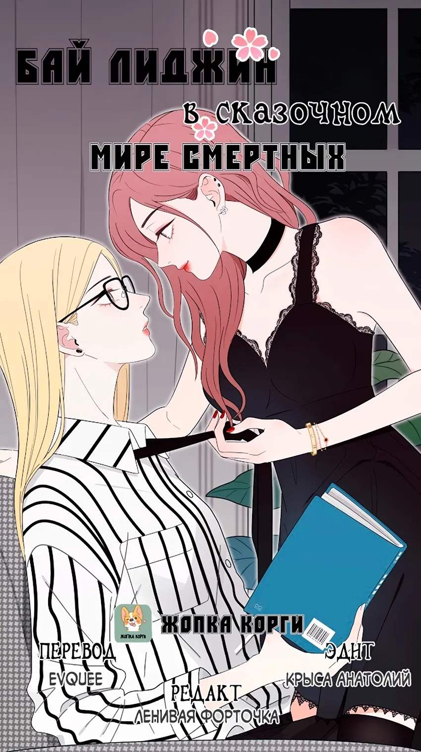 Манга Бай Лицзинь среди смертных - Глава 47 Страница 1