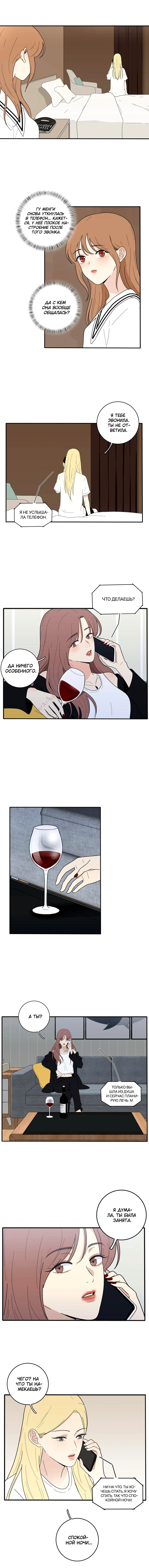 Манга Бай Лицзинь среди смертных - Глава 46 Страница 5