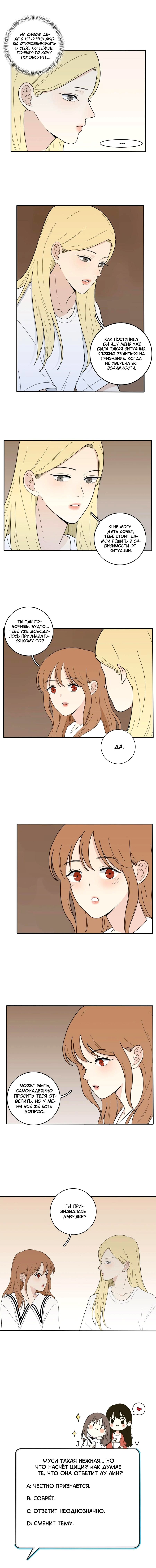 Манга Бай Лицзинь среди смертных - Глава 46 Страница 7