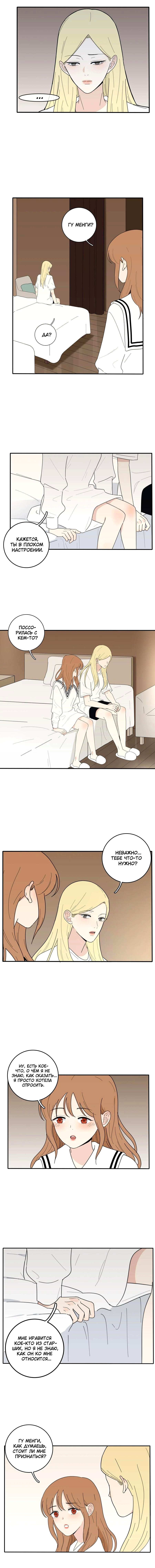 Манга Бай Лицзинь среди смертных - Глава 46 Страница 6