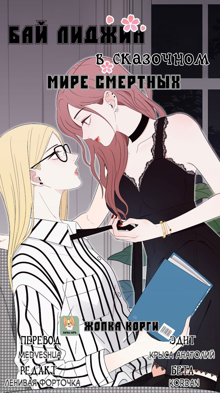 Манга Бай Лицзинь среди смертных - Глава 46 Страница 1