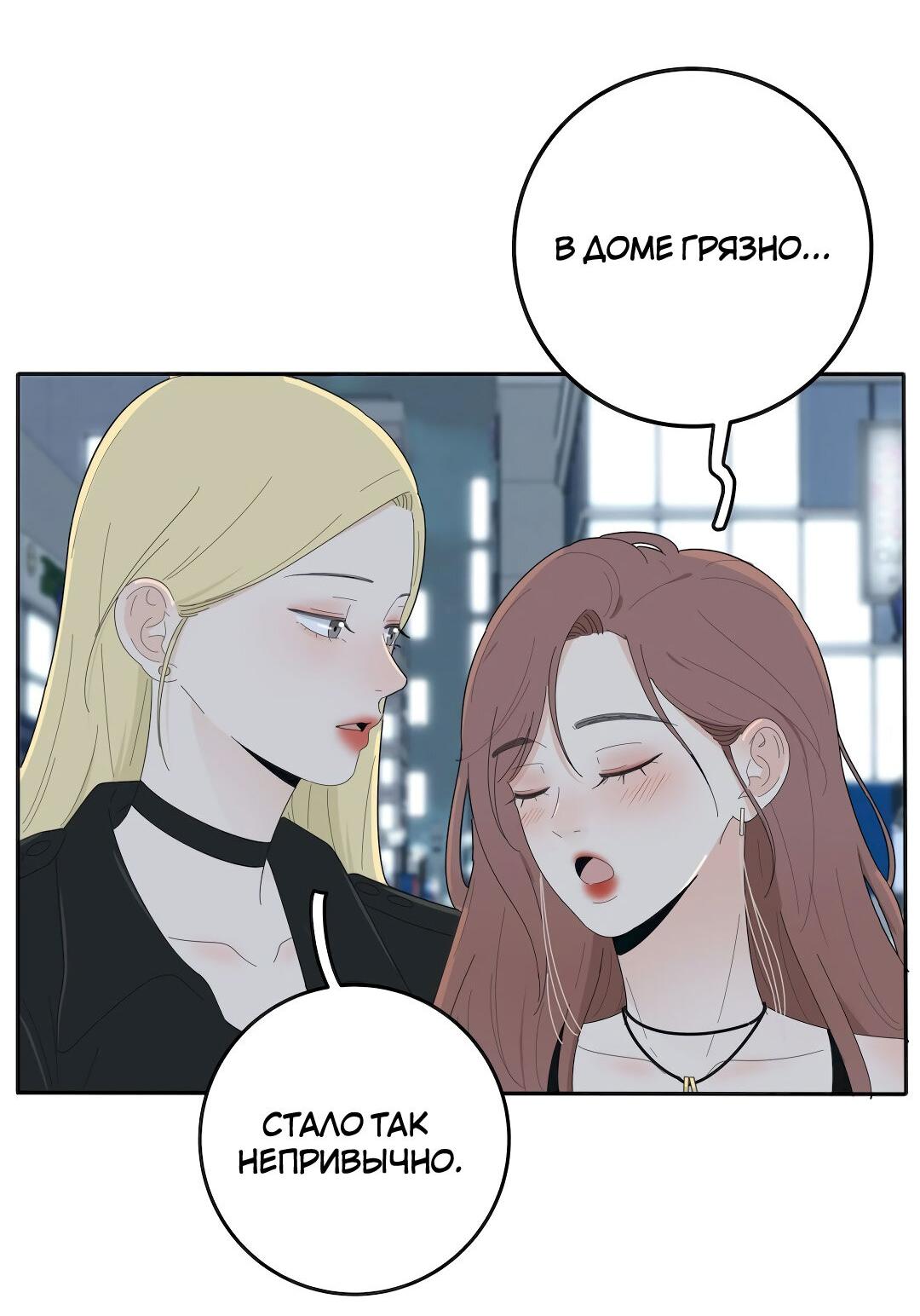 Манга Бай Лицзинь среди смертных - Глава 71 Страница 18