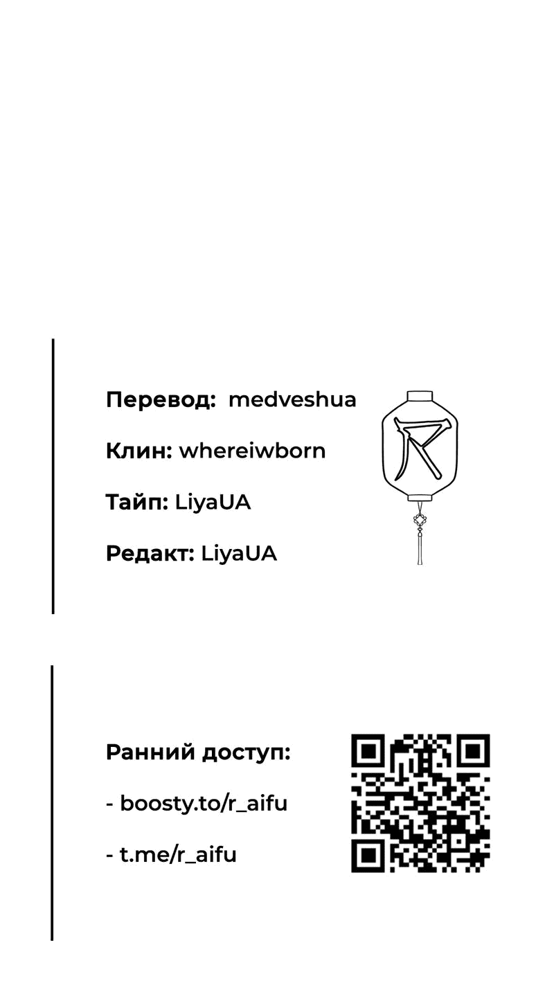 Манга Бай Лицзинь среди смертных - Глава 95 Страница 31