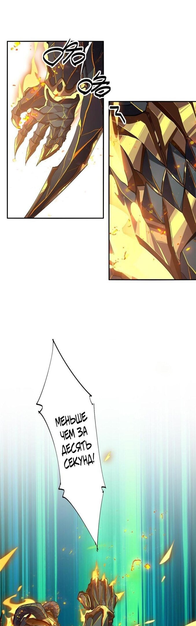 Манга Божественный Создатель Карт - Глава 82 Страница 4