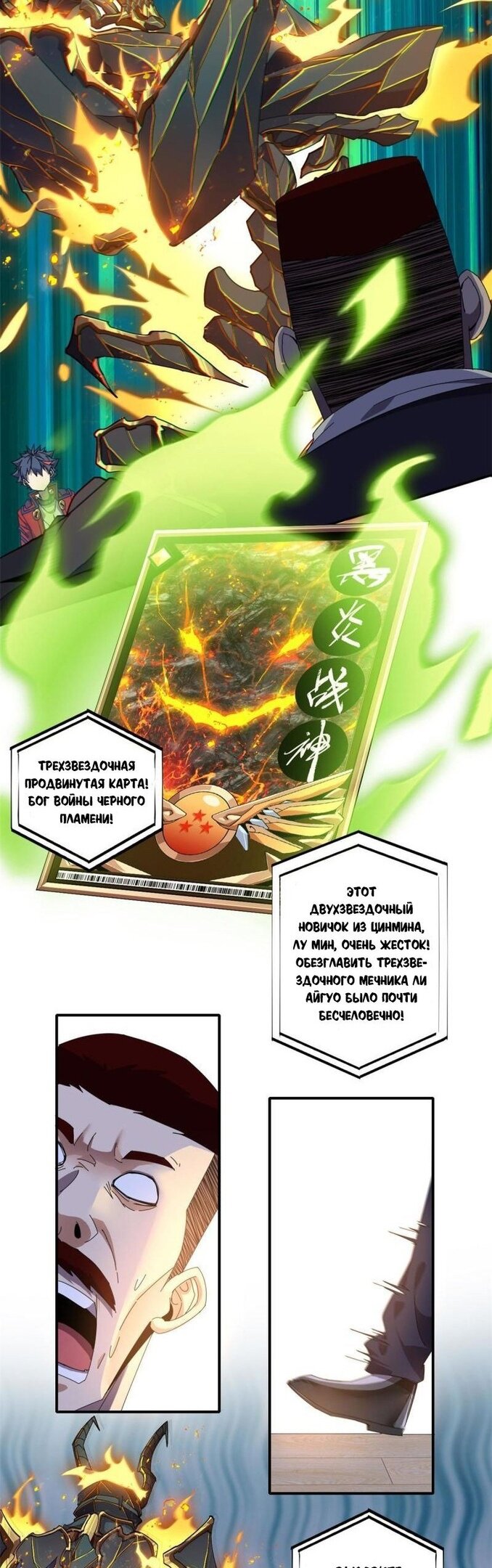 Манга Божественный Создатель Карт - Глава 82 Страница 5