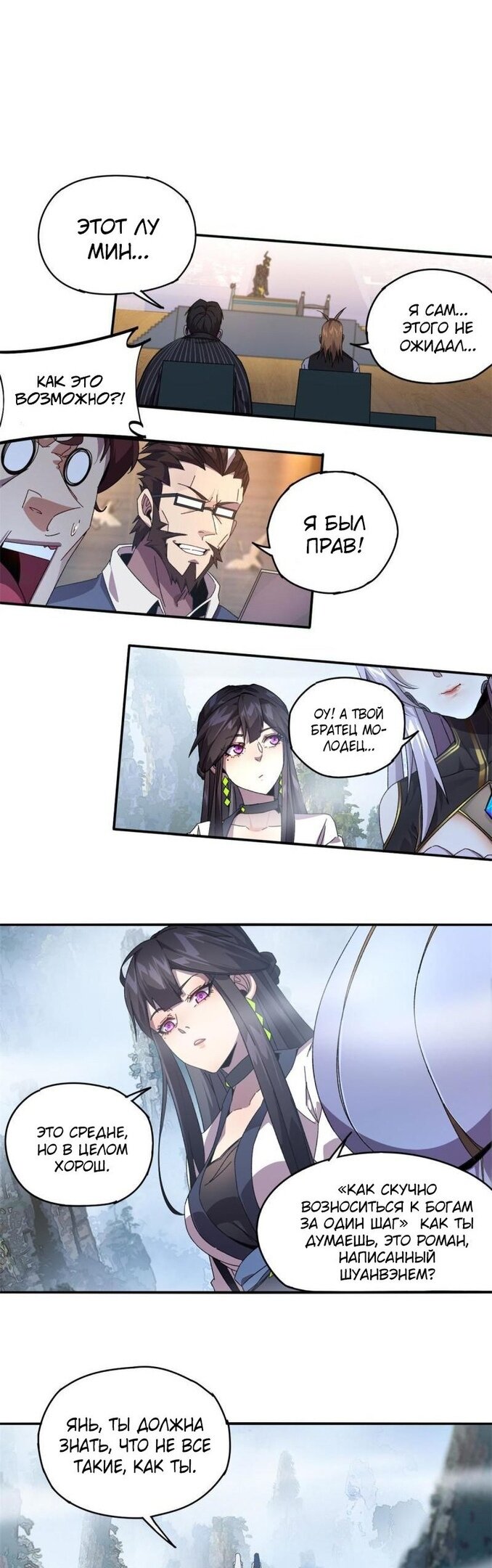 Манга Божественный Создатель Карт - Глава 82 Страница 7