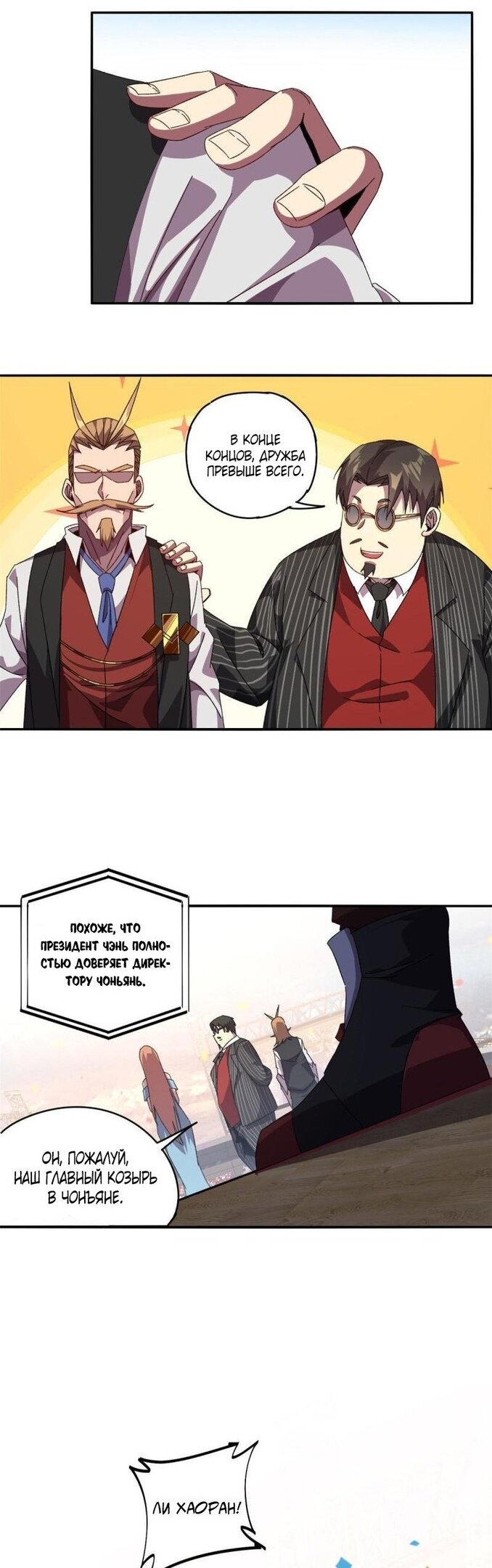 Манга Божественный Создатель Карт - Глава 82 Страница 16