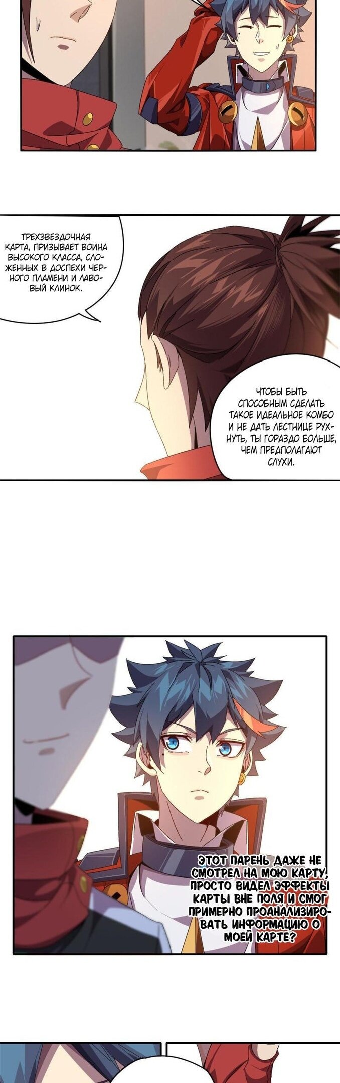 Манга Божественный Создатель Карт - Глава 82 Страница 9