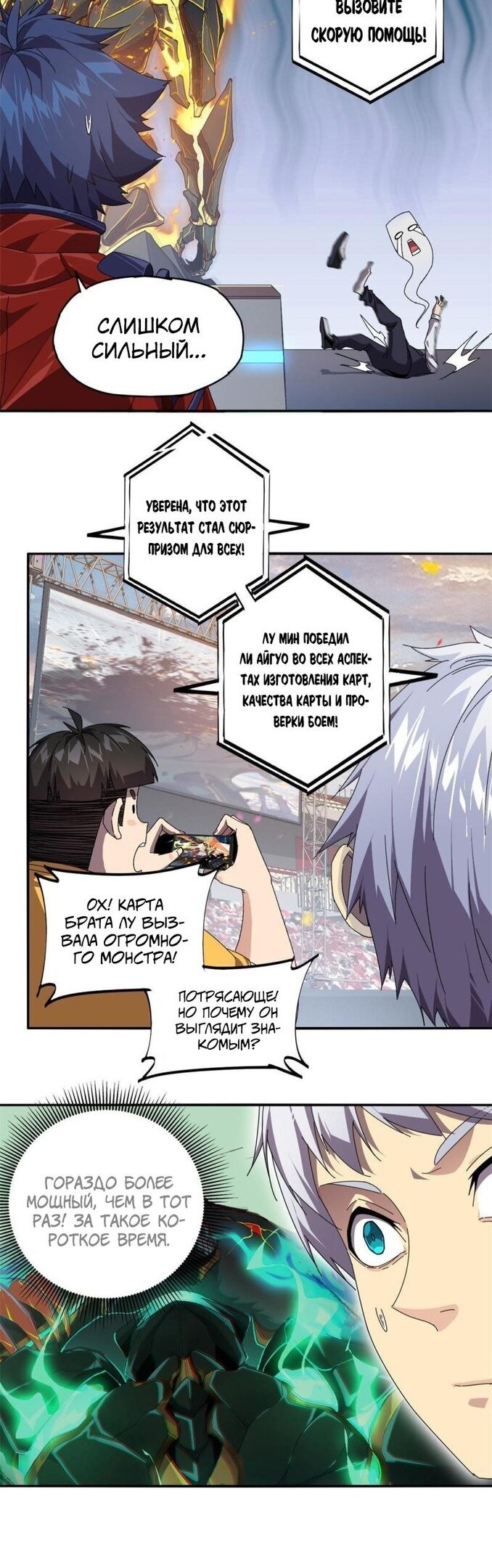 Манга Божественный Создатель Карт - Глава 82 Страница 6