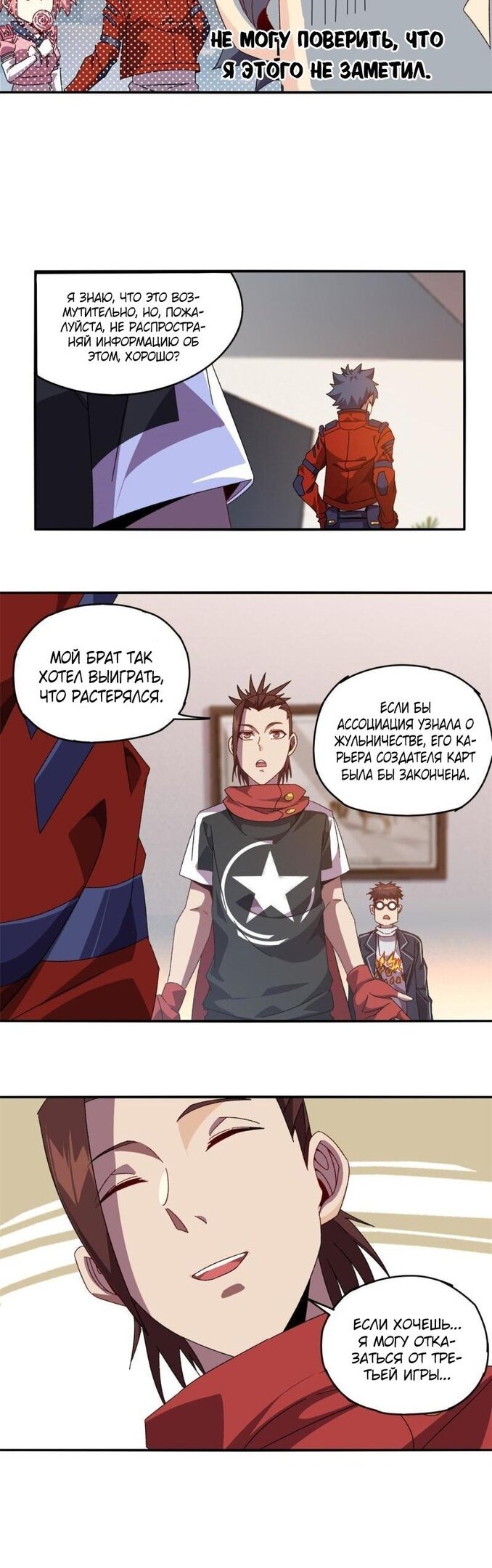 Манга Божественный Создатель Карт - Глава 82 Страница 13