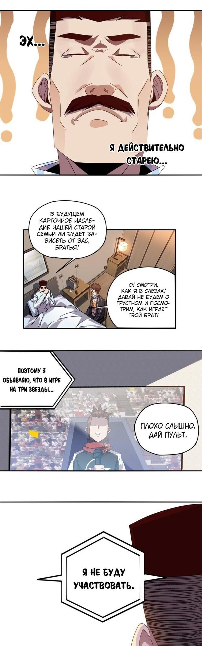 Манга Божественный Создатель Карт - Глава 82 Страница 20