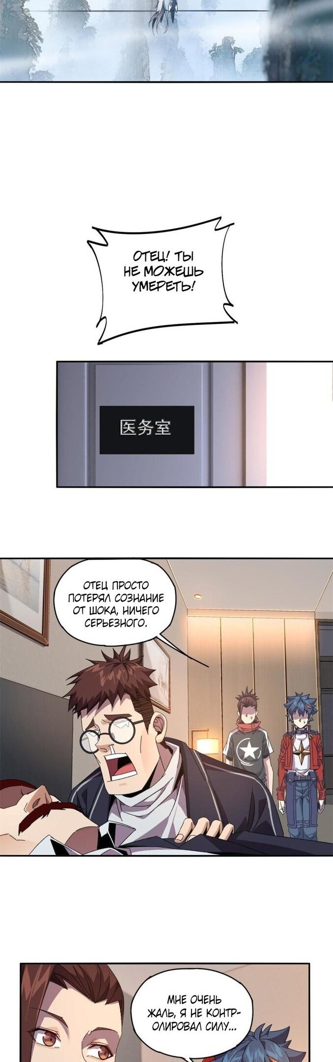 Манга Божественный Создатель Карт - Глава 82 Страница 8