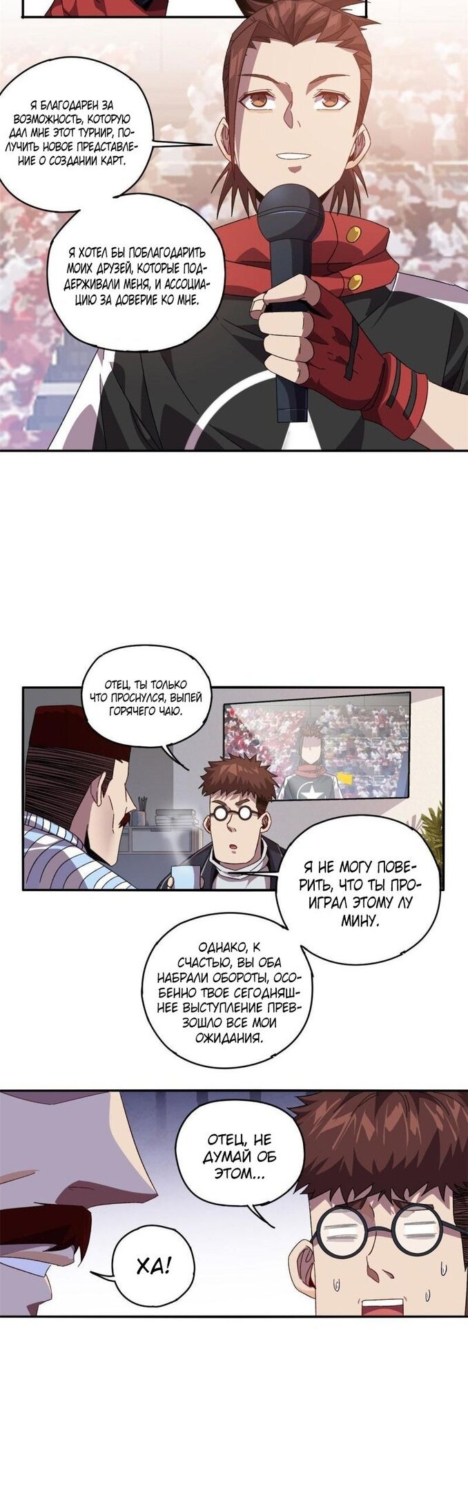 Манга Божественный Создатель Карт - Глава 82 Страница 19