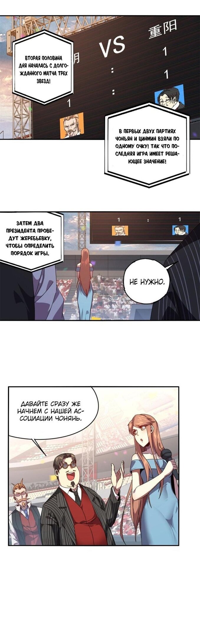 Манга Божественный Создатель Карт - Глава 82 Страница 15