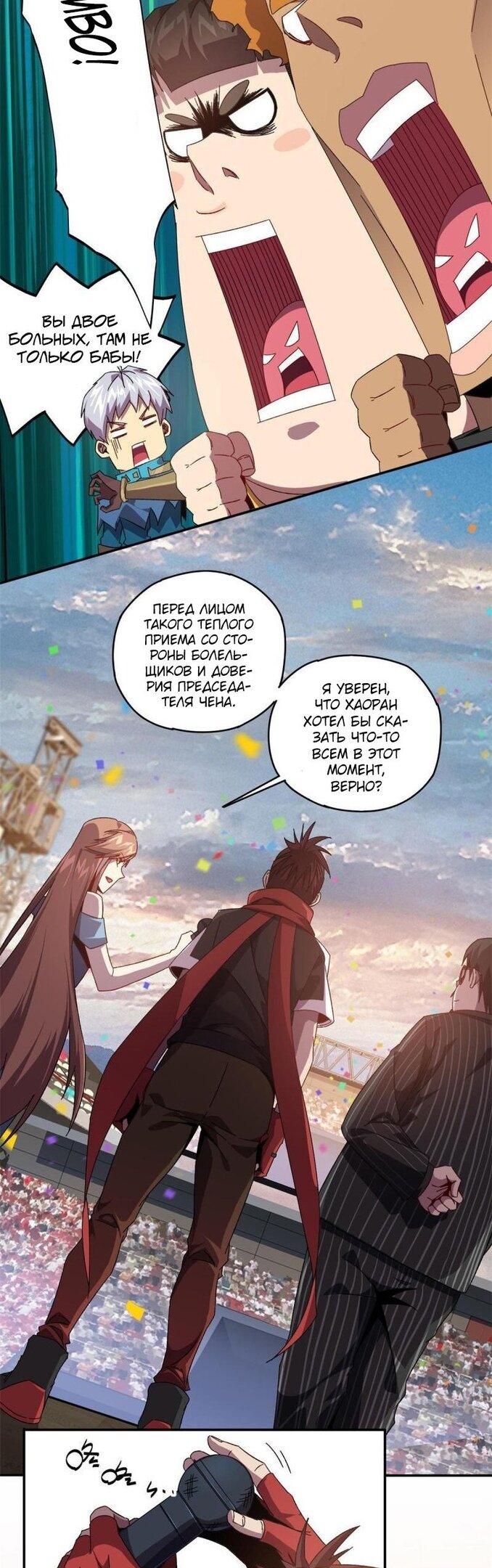 Манга Божественный Создатель Карт - Глава 82 Страница 18