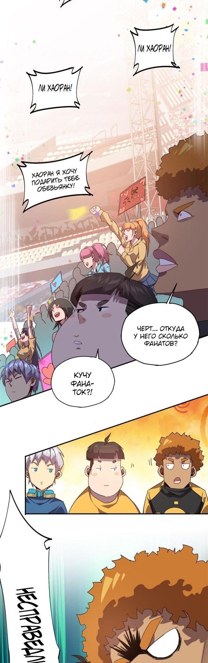 Манга Божественный Создатель Карт - Глава 82 Страница 17