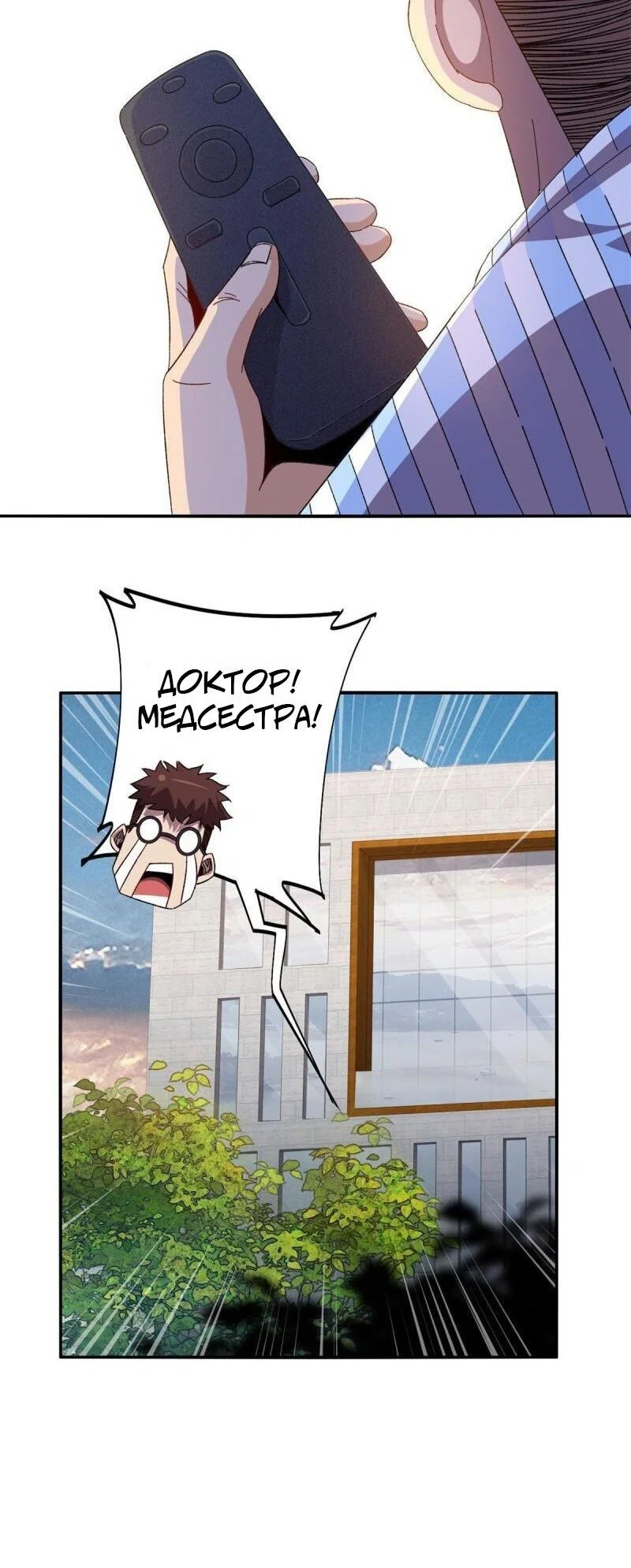 Манга Божественный Создатель Карт - Глава 82 Страница 21