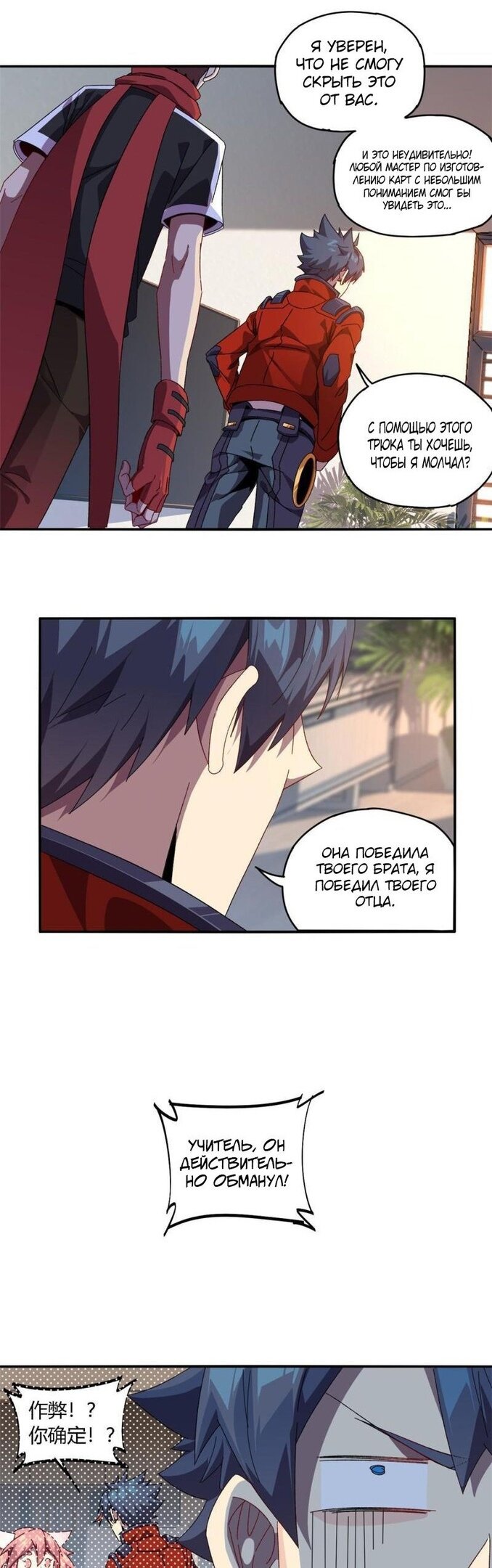 Манга Божественный Создатель Карт - Глава 82 Страница 12