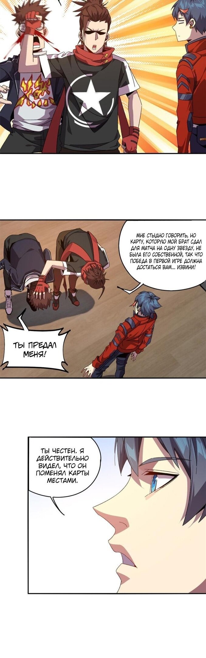 Манга Божественный Создатель Карт - Глава 82 Страница 11