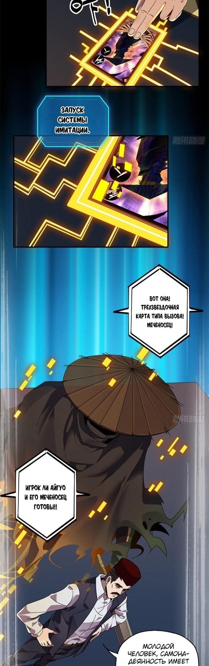 Манга Божественный Создатель Карт - Глава 81 Страница 16