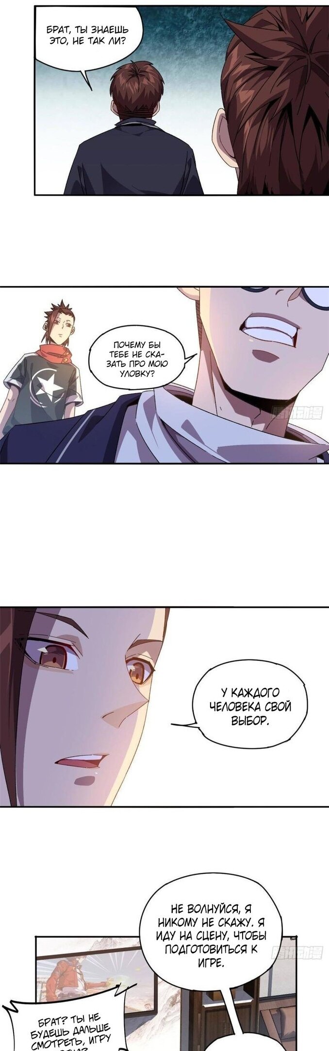 Манга Божественный Создатель Карт - Глава 81 Страница 10