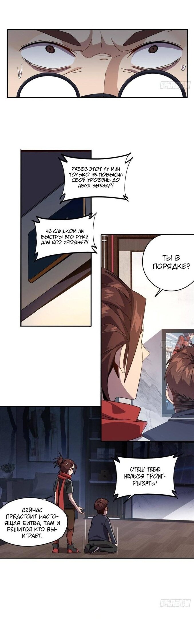 Манга Божественный Создатель Карт - Глава 81 Страница 9