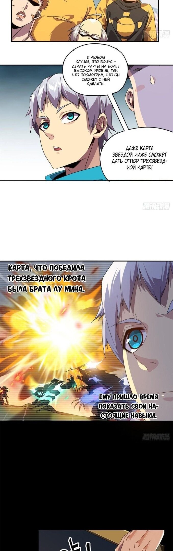 Манга Божественный Создатель Карт - Глава 81 Страница 15