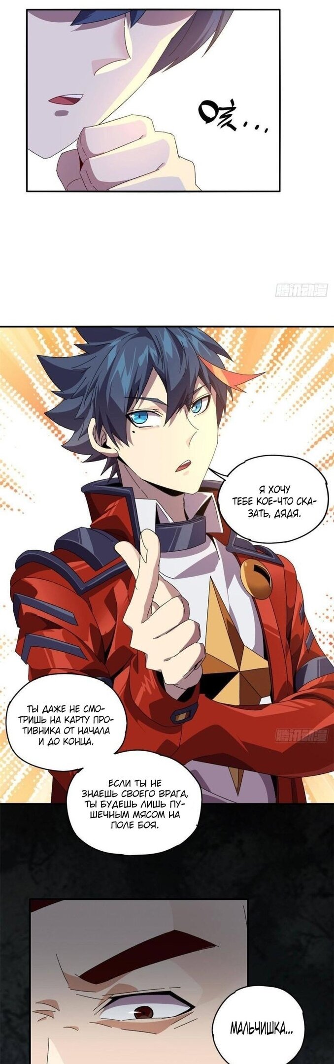 Манга Божественный Создатель Карт - Глава 81 Страница 20