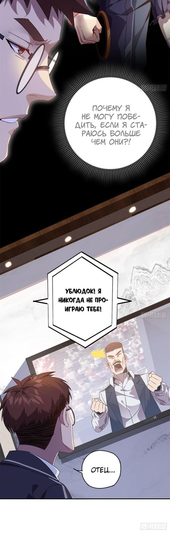 Манга Божественный Создатель Карт - Глава 81 Страница 12