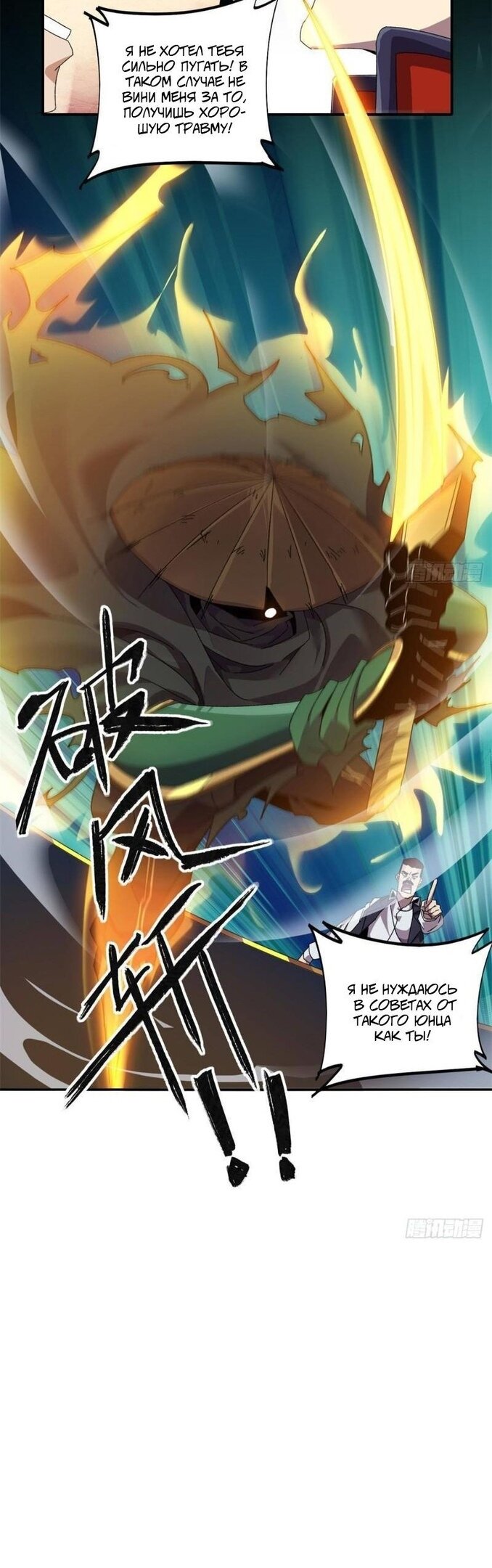 Манга Божественный Создатель Карт - Глава 81 Страница 22