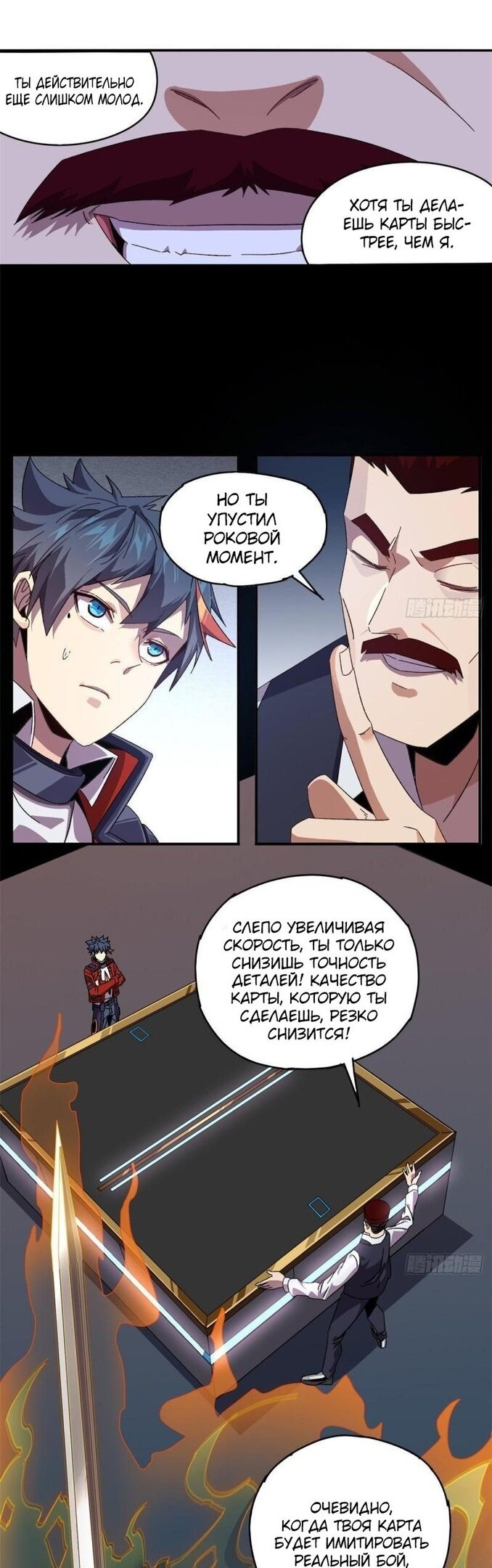 Манга Божественный Создатель Карт - Глава 81 Страница 13
