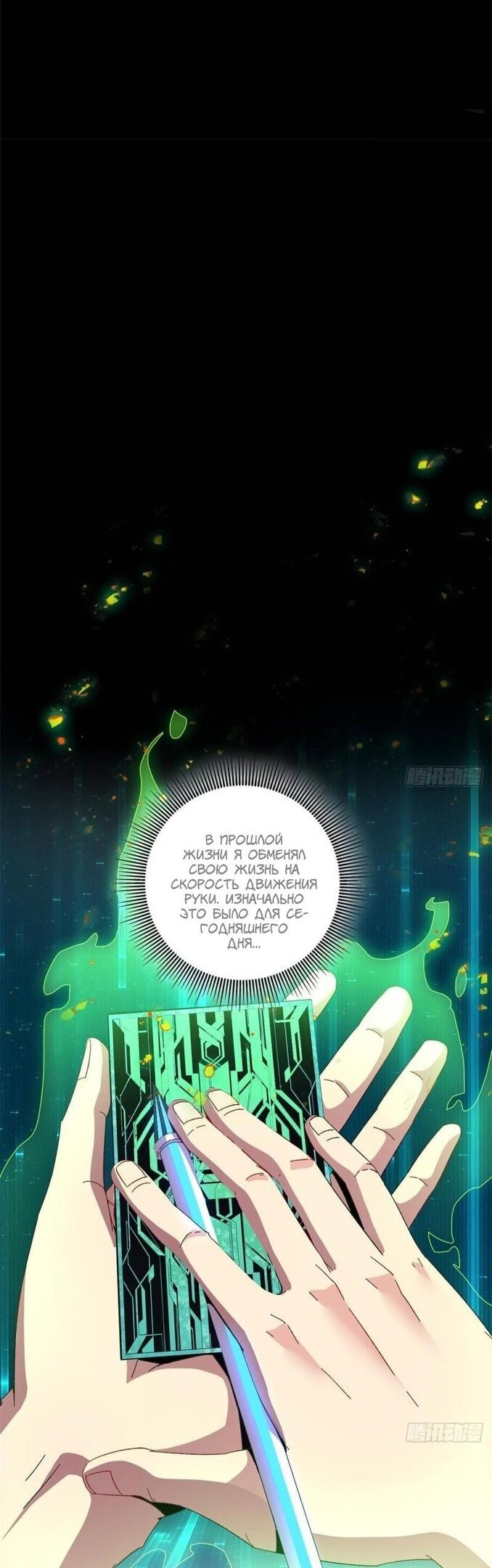 Манга Божественный Создатель Карт - Глава 81 Страница 5