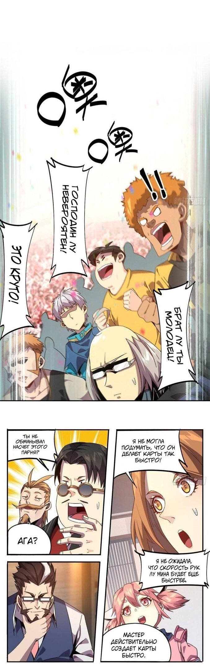 Манга Божественный Создатель Карт - Глава 81 Страница 8